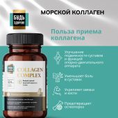 Будь Здоров! Блэк Комплекс Коллаген+витамин С капс. №90 №3