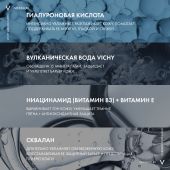 Виши Минерал 89 Интенсивно увлажняющий крем для всех типов кожи лица с гиалуроновой кислотой, 72 ч увлажнения 50мл №5