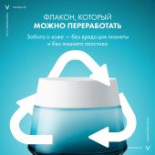 Виши Минерал 89 Интенсивно увлажняющий крем для сухой кожи лица 100 ч увлажнения 50мл №9