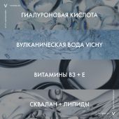 Виши Минерал 89 крем интенсивно увлажняющий 100ч для сухой кожи 50мл №7