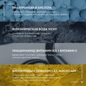 Виши Минерал 89 Интенсивно увлажняющий крем для сухой кожи лица 100 ч увлажнения 50мл №5