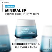 Виши Минерал 89 крем интенсивно увлажняющий 100ч для сухой кожи 50мл №4