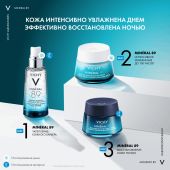 Виши Минерал 89 Интенсивно увлажняющий крем для сухой кожи лица 100 ч увлажнения 50мл №8