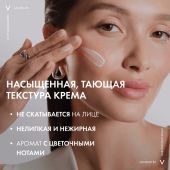 Виши Минерал 89 Интенсивно увлажняющий крем для сухой кожи лица 100 ч увлажнения 50мл №6