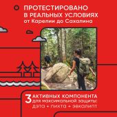Гардекс Экстрим аэрозоль от всех летающих кровососущих насекомых и клещей 200мл №3