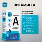 Будь Здоров! Витамин А 25мл №2