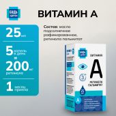 Будь Здоров! Витамин А 25мл №7