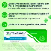 Пантомеколь Плюс крем для нар.прим. 5.25%+0.802% туба 30г №4