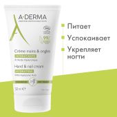 А-Дерма Увлажняющий крем для рук и ногтей 50мл №3