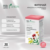 Будь Здоров! Грин фиточай Красота и стройность плюс ф/п 1,5г №20