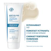 Дюкрэ Кертиоль PSO шампунь для ухода за кожей головы 200мл №8