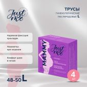 Джаст Ми МАМА трусы гинекологические послеродовые р. 48-50 № 4