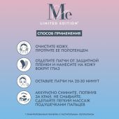 Медива ЛИМИТЕД ЭДИШН патчи для глаз гидрогелевые c коллагеном 5пар №2