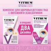Витрум Ретинорм Юниор таб.жев. 1200мг №30 №2
