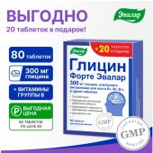 Глицин форте Эвалар таб. №60+20 №2