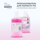 Смайл Эксперт ПРО ополаскиватель для полости рта для чувствительных зубов и десен 250мл №3