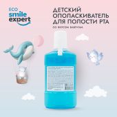 Смайл Эксперт КИДС ополаскиватель для полости рта Бабл-гам 6+ лет 250мл №2