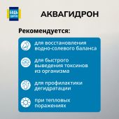 Будь Здоров! Аквагидрон саше 18,9г № 5 №3