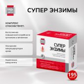Будь Здоров! Супер энзимы таб. №195