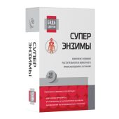 Будь Здоров! Супер энзимы таб. №60 №3