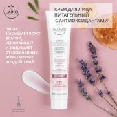 Лэно крем для лица питательный с антиоксидантами 40мл