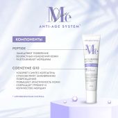 Медива АНТИ ЭЙДЖ СИСТЕМ крем-филлер для глаз Пептид/Коэнзим Q10 15мл №3