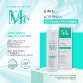Медива РЕСТОР РЕНЬЮ крем для лица восстанавливающий Актив биотик 50мл