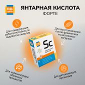 Будь Здоров! Янтарная кислота Форте таблетки 400мг № 30 №4