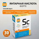 Будь Здоров! Янтарная кислота Форте таблетки 400мг № 30