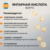 Будь Здоров! Янтарная кислота Форте таблетки 400мг № 30 №3
