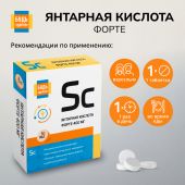 Будь Здоров! Янтарная кислота Форте таблетки 400мг № 30 №2