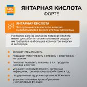 Будь Здоров! Янтарная кислота Форте таблетки 400мг № 30 №5