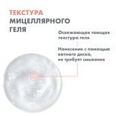 Авен мицеллярный гель для снятия макияжа 200мл №6