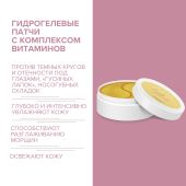 8.1.8 бьюти формула патчи гидрогелевые с витаминами Е/С/В №60 №2