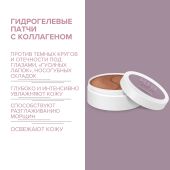 8.1.8 бьюти формула патчи гидрогелевые с гидролизованным морским коллагеном №60 №2