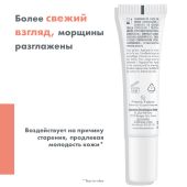Авен Гиалурон Актив B3 Лифтинг крем для глаз тройного действия 15мл №4