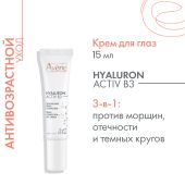 Авен Гиалурон Актив B3 Лифтинг крем для глаз тройного действия 15мл №3