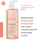 Авен Ксеракалм Нутришион Легкий питательный очищающий гель для лица и тела 500мл №3