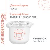Авен Гиалурон Актив B3 Комплексный регенерирующий дневной крем сменный блок 50мл №3