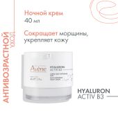 Авен Гиалурон Актив B3 Интенсивный регенерирующий ночной крем 40мл №4