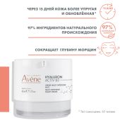 Авен Гиалурон Актив B3 Интенсивный регенерирующий ночной крем 40мл №5