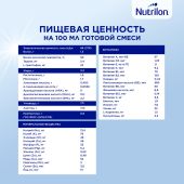 Нутрилон 1 Профутура Дуобиотик Молочная смесь с рождения 800г  №10