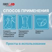 Ферстэйд прокладки урологические супер плюс № 10 №6