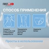 Ферстэйд прокладки урологические экстра плюс № 10 №6