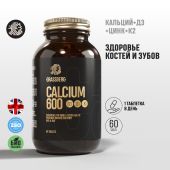 Грассберг кальциум 600+D3+Zn+Витамин K таблетки массой 1905мг № 60