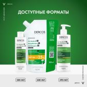 Виши Деркос DS интенсивный шампунь-уход против перхоти для сухих волос 500мл сменный блок №6