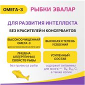 Бэби формула рыбки Омега-3 паст. жев. №30 №3