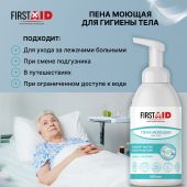 Ферстэйд пена моющая для гигиены тела с синодором 500мл №3