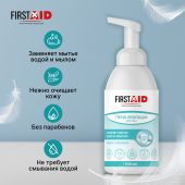 Ферстэйд пена моющая для гигиены тела с синодором 500мл №2