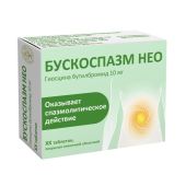 Бускоспазм нео таблетки п / покрытые оболочкой 10мг № 20 №2